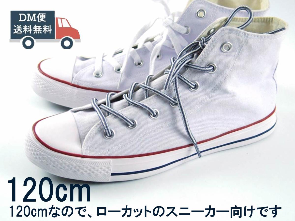 靴紐 シューレース 丸タイプ ライン 白×グレー 120cm おしゃれ かわいい くつひもの替え 靴紐交換 送料無料