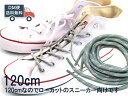 靴紐 シューレース 丸タイプ 斜めドット グレー×ピンク かわいい おしゃれクツヒモ 120cm