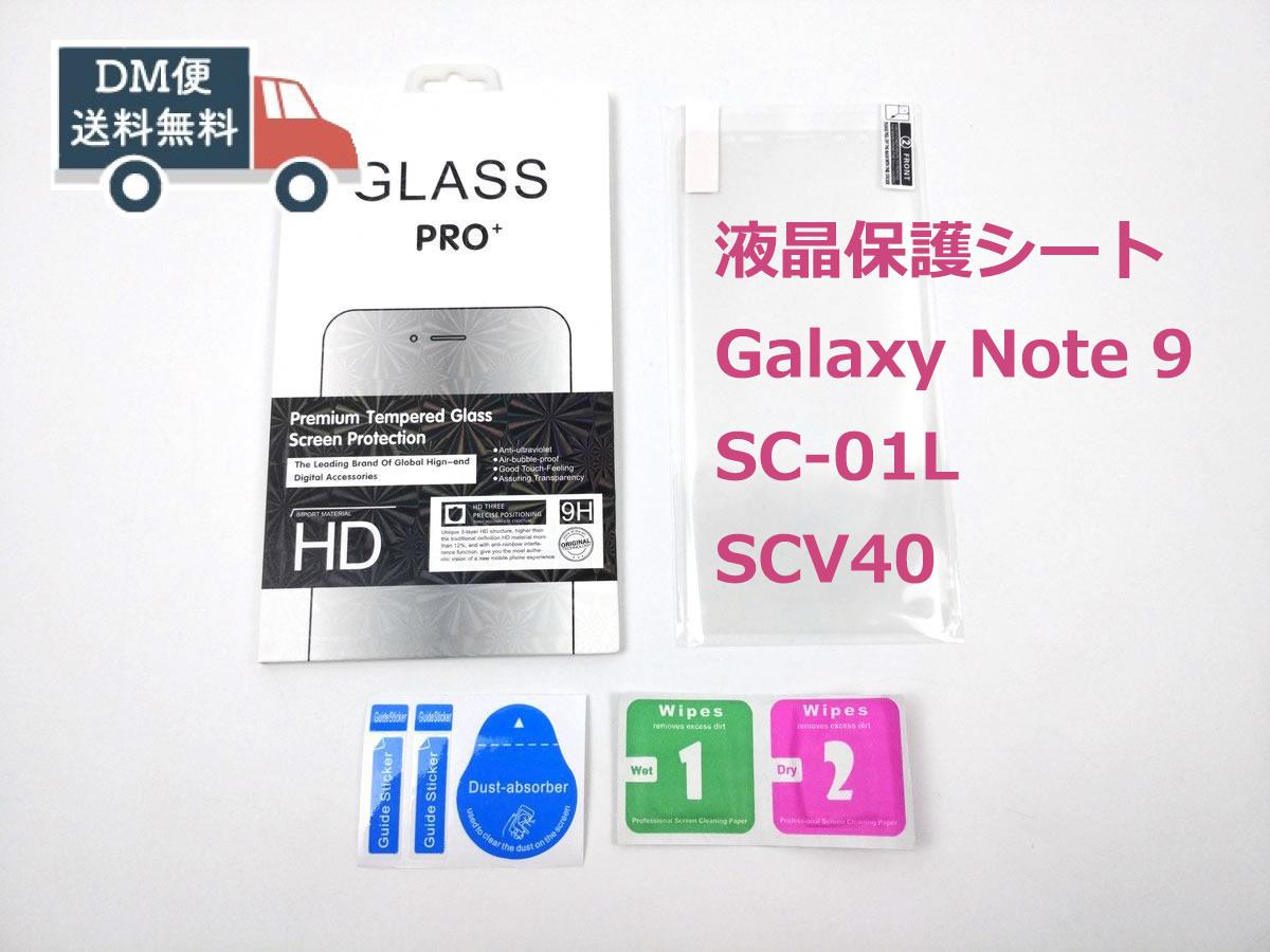 Galaxy Note 9 SC-01L SCV40p tیV[g S PET \tg^Cv