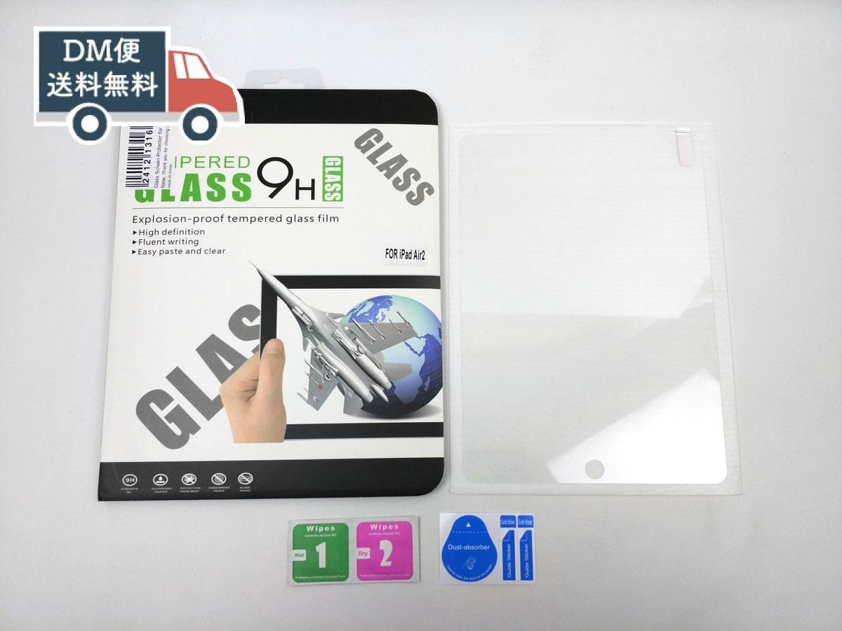 アイパッドエア2 iPad Air2 強化ガラス製液晶保護フィルム クリーナーなどが付属します。 パッケージはロットによって異なる場合がございます。 本体はイメージ写真です。付属しません。