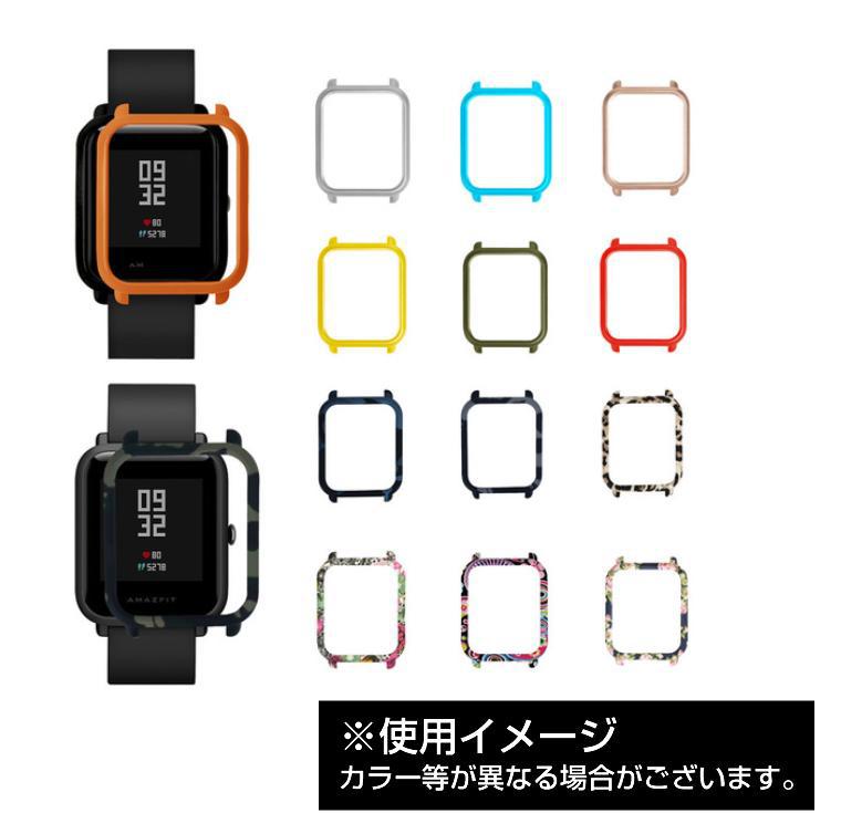 楽天STLー楽天市場店全6色 Amazfit Bip用ケース 保護 ハード カバー DM便送料無料