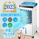 2025 冷風機 冷風扇風 一番涼しいやつ コンパクト 小型 強力 省エネ 冷える サーキュレーター 羽なし冷風扇 10L大容量 一台四役 上下左右首振り静音 ...