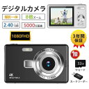 デジタルカメラ 1080FHD 5000万画素 8倍ズーム IPS大画面 防塵 軽量 初心者 手振れ補正 オートフォーカス フラッシュ 自撮り 動画 撮影 ウェ...