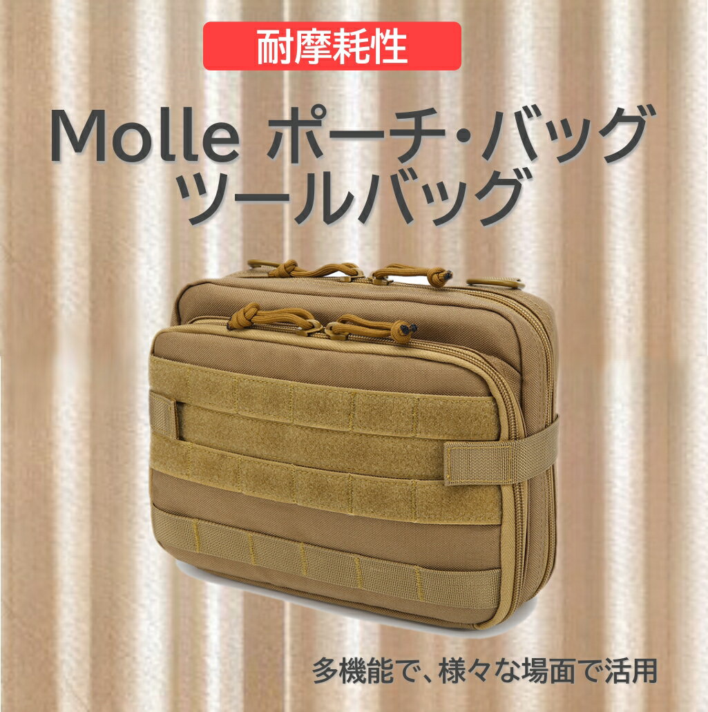 多機能 モールポーチ molle ポーチ モール システム ユーティリティポーチ サバゲ― メディカルポーチ 防災 救急ストラップ カラビナ