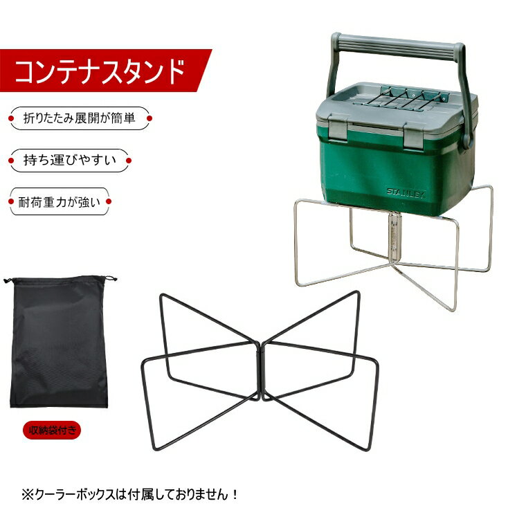 MOMIDORI ユニバーサルスタンド　コンテナスタンド　フィールドラック クーラースタンド 折り畳み式