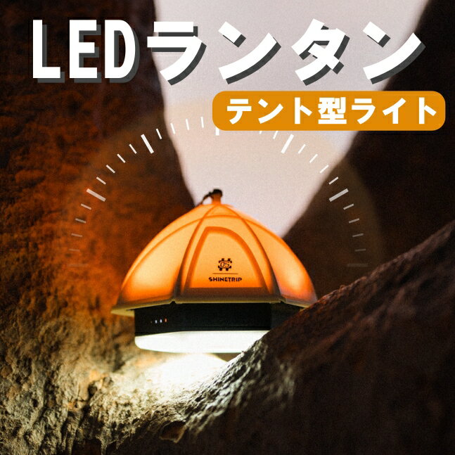 テント型ライト、LEDライト テントライト - キャンプ用テントライト、コンパクト充電式キャンプライト、キャンプ用ポータブル