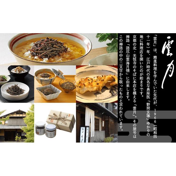 雲月 小松こんぶ 桐箱1本入 45g 熨斗対応 木箱入り 褒められギフト 手土産 京都 塩昆布 山椒 手土産 お取り寄せ ご飯のお供 卵かけご飯 酒の肴 御所
