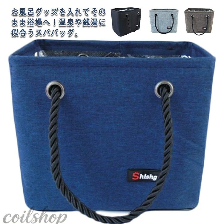お風呂用品 バスバスケット スパバッグ 大容量 バス用品収納 温泉ポーチ 便利ポーチ 防水 シャワー バス用品収納 お風呂バッグ おしゃれ