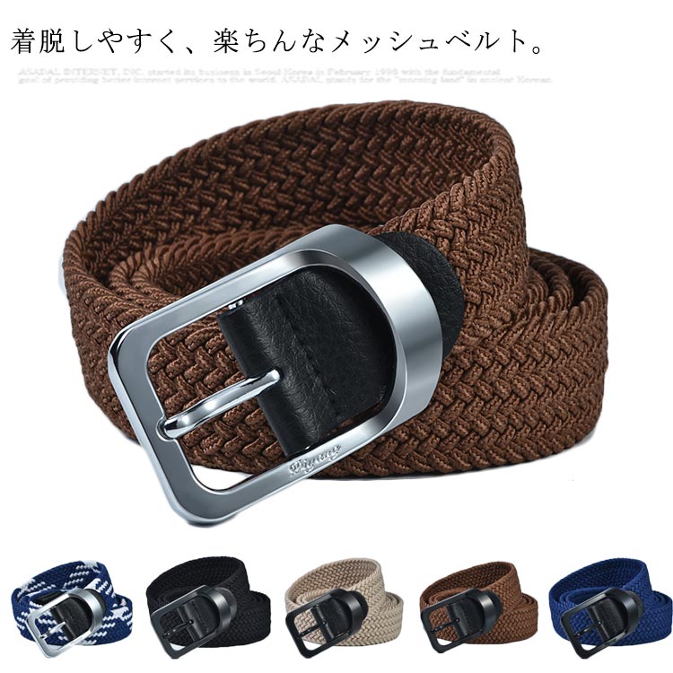 着脱しやすく、楽ちんなメッシュベルト。　皮?　 　　 シンプルな作りに上品なバックルで仕上げしております。扣?　　　　　 メッシュデザインなので、ベルトホールなく細かくサイズ調節ができます。??可??大小　 ビジネスからビジカジ、カジュアルまですべてのシーンで使える。休?商? 伸縮性のある楽チン仕様が嬉しい。有?性 サイズ 100cm 110cm 120cm サイズについての説明 長さ選択可能：100cm 110cm 120cm　幅3.5cm 多少の誤差が生じる場合がございます。予めご了承下さいませ 素材 帯：ポリエステル/皮部分：pUレザー 色 01 02 03 04 05 06 07 08 09 10 11 12 13 14 15 16 備考 注意★洗濯時、色落ちがございます。他の物とのお洗濯もお控えくださいませ。 湿気を含んだ状態や水を含んだまま放置しないでください。 この製品は洗濯で若干縮むことがあります。洗濯機は使用できません。 ※ベージュ×モカのみ使用糸の関係上、風合いが少々異なります。 ●色合いはモニター環境により若干の誤差が出ます。 ●綿混合商品は洗濯時に多少縮む事がございます。 ●本製品は生産過程におきまして、生地を織る際の糸の継ぎ目や多少のほつれが生じることがありまが、品質上は問題ありません。また、生地の織りに他繊維が混紡している場合もございます。 ▼色落ちの恐れがございますので、他のものとは分けて洗濯してください。 ▼タンブラー乾燥はお避け下さい。 ▼洗濯の際は他の物と区別して、漂白剤を避け、手洗いを お勧めします。着脱しやすく、楽ちんなメッシュベルト。　皮?　 　　 シンプルな作りに上品なバックルで仕上げしております。扣?　　　　　 メッシュデザインなので、ベルトホールなく細かくサイズ調節ができます。??可??大小　 ビジネスからビジカジ、カジュアルまですべてのシーンで使える。休?商? 伸縮性のある楽チン仕様が嬉しい。有?性 サイズ 100cm 110cm 120cm サイズについての説明 長さ選択可能：100cm 110cm 120cm　幅3.5cm 多少の誤差が生じる場合がございます。予めご了承下さいませ 素材 帯：ポリエステル/皮部分：pUレザー 色 01 02 03 04 05 06 07 08 09 10 11 12 13 14 15 16 備考 注意★洗濯時、色落ちがございます。他の物とのお洗濯もお控えくださいませ。 湿気を含んだ状態や水を含んだまま放置しないでください。 この製品は洗濯で若干縮むことがあります。洗濯機は使用できません。 ※ベージュ×モカのみ使用糸の関係上、風合いが少々異なります。 ●色合いはモニター環境により若干の誤差が出ます。 ●綿混合商品は洗濯時に多少縮む事がございます。 ●本製品は生産過程におきまして、生地を織る際の糸の継ぎ目や多少のほつれが生じることがありまが、品質上は問題ありません。また、生地の織りに他繊維が混紡している場合もございます。 ▼色落ちの恐れがございますので、他のものとは分けて洗濯してください。 ▼タンブラー乾燥はお避け下さい。 ▼洗濯の際は他の物と区別して、漂白剤を避け、手洗いを お勧めします。