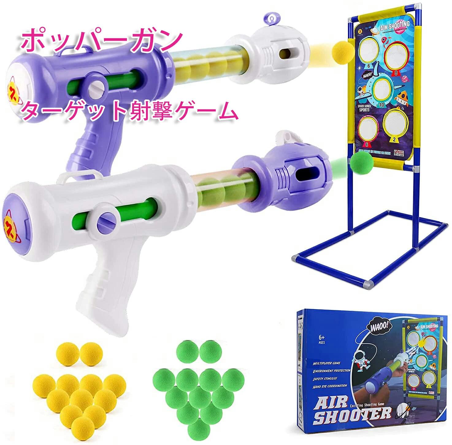 ポッパーガン 男の子 プレゼント 射撃練習 ターゲット スポンジ弾 玩具 室内遊び 女の子 小学生 こどもの日 クリスマス 誕生日 4 5 6 7