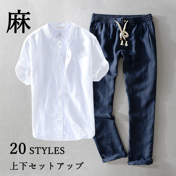 上下セット メンズ 春夏 スタンドカラー 半袖 リネンシャツ ロングパンツ 2点セットアップ上下 男性用 トレーニング カジュアル ランニ