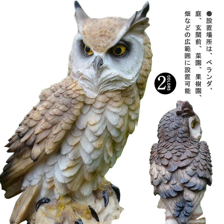 縁起物フクロウ お部屋の飾りやお庭の飾りとしてはもちろん、ゴミ置き場や畑、果樹園などで鳥よけ対策グッズとしてもご活用いただけます。 ●設置場所は、ベランダ、庭、玄関前、菜園、果樹園、畑などの広範囲に設置可能 ●経年劣化による色落ちや変色の場合がありますが、原形のままで残るので、長くご使用いただけます。 サイズ F サイズについての説明 11X8X18cm　重量：0.35kg 素材 合成樹脂 色 カラー1 カラー2 備考 ●サイズ詳細等の測り方はスタッフ間で統一、徹底はしておりますが、実寸は商品によって若干の誤差(1cm～3cm )がある場合がございますので、予めご了承ください。 ●製造ロットにより、細部形状の違いや、同色でも色味に多少の誤差が生じます。 ●パッケージは改良のため予告なく仕様を変更する場合があります。 ▼商品の色は、撮影時の光や、お客様のモニターの色具合などにより、実際の商品と異なる場合がございます。あらかじめ、ご了承ください。 ▼生地の特性上、やや匂いが強く感じられるものもございます。数日のご使用や陰干しなどで気になる匂いはほとんど感じられなくなります。 ▼同じ商品でも生産時期により形やサイズ、カラーに多少の誤差が生じる場合もございます。 ▼