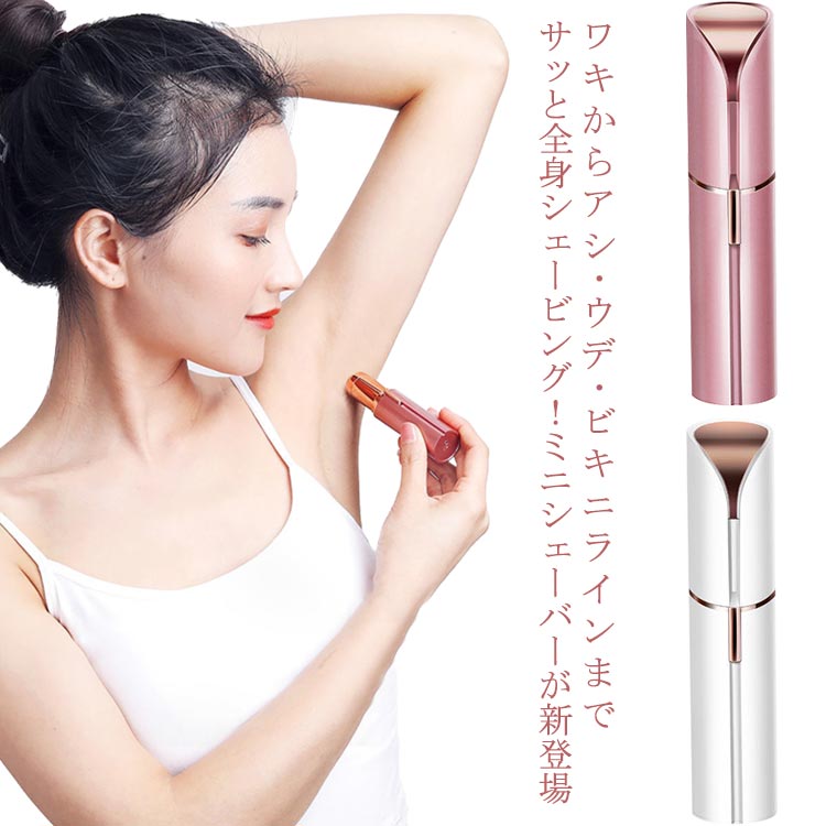 ワキからアシ・ウデ・ビキニラインまで、サッと全身シェービング！ミニシェーバーが新登場。 毛の流れも気にせず、くるくる回して滑らせるだけでOK。 刃が直接肌に触れないので、肌を傷つけることなくキレイに仕上げます。 リップ型で電池式ポーチに入るからお出かけ先でもすぐに使えます。 コンパクトサイズで旅行先、出張先で気軽にご使用いただけます。 お風呂で使える乾湿両用となっています！石けん剃り、水洗いOK。 これ一本で全身マルチに使える電気シェーバー。 サイズ 電池式 サイズについての説明 24*26*107mm（電池別売り） ※サイズ表の実寸法は商品によって1-3mm程度の誤差がある場合がございます。 素材 金属 色 ホワイト ゴールド 備考 ●サイズ詳細等の測り方はスタッフ間で統一、徹底はしておりますが、実寸は商品によって若干の誤差(1cm～3cm )がある場合がございますので、予めご了承ください。 ●製造ロットにより、細部形状の違いや、同色でも色味に多少の誤差が生じます。 ●パッケージは改良のため予告なく仕様を変更する場合があります。 ▼商品の色は、撮影時の光や、お客様のモニターの色具合などにより、実際の商品と異なる場合がございます。あらかじめ、ご了承ください。 ▼生地の特性上、やや匂いが強く感じられるものもございます。数日のご使用や陰干しなどで気になる匂いはほとんど感じられなくなります。 ▼同じ商品でも生産時期により形やサイズ、カラーに多少の誤差が生じる場合もございます。 ▼