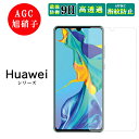 HUAWEI P30 lite 保護フィルム フィルム P30lite premium ガラスフィルム 保護 ガラス ファーウェイ P20 P20lite ガラス スマホフィルム P30ライト P20ライト 強化ガラス 透明 クリア さらさら サラサラ 極薄 耐衝撃 HuaweiP30lite HuaweiP20lite HuaweiP30litepremium