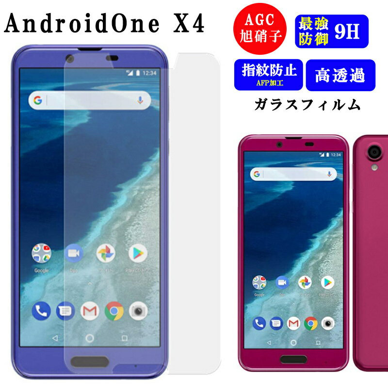 Android One X4 フィルム ガラスフィルム android one x4 保護フィルム アンドロイドワンX4 強化ガラス 耐衝撃 さらさら ガラス 画面保護 アンドロイド ワン