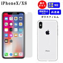 iPhone X Xs フィルム iPhoneXs ガラスフィルム 保護フィルム iPhoneX アイフォン アイフォンXs アイフォンX 保護 ガラス 透明 クリア さらさら サラサラ iPhoneフィルム 極薄 耐衝撃 強化ガラス 高透過率 指紋防止 飛散防止 アップル Apple