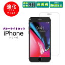 iPhone13 Pro フィルム 保護 ブルーライトカット iPhone12 mini ガラス 耐衝撃 iPhone11 ガラスフィルム iPhoneXR 強...