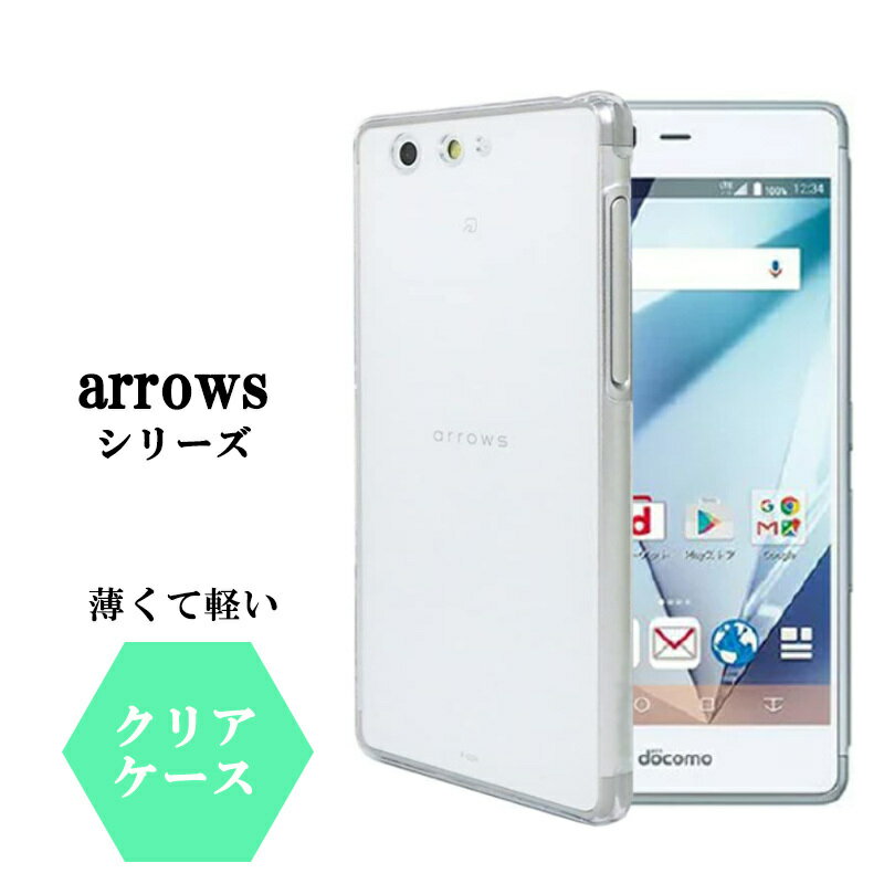 ARROWS Be3 F02L ケース クリア TPU ARROWS Be F05J M03 ケース カバー おしゃれ スマホケース 透明 ARROWS Be4 F41A スマホカバー シンプル 背面クリア アローズ かわいい デコレーション 富士通