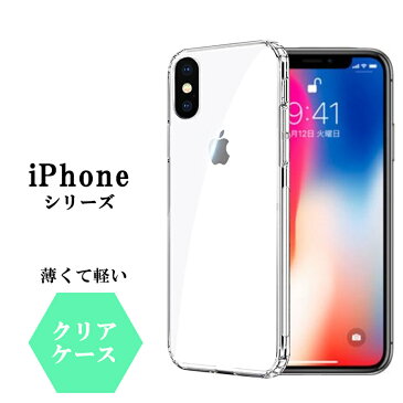 iPhone13 Pro ケース クリア TPU iPhone SE 第2世代 ケース 第3世代 カバー おしゃれ スマホケース 透明 iPhone12 Pro Max mini スマホカバー シンプル 背面クリア iPhone 11 Pro XS X XR 8 7 6 6s iPhoneケース かわいい デコレーション あいふぉん