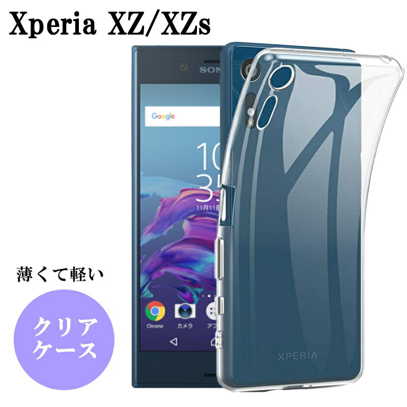 Xperia XZ SOV34 ケース かわいい クリア 透明 SONY エクスペリア XZs SO-01J クリアケース 透明ケース シンプル 薄い 軽い 薄型 軽量 スマホ 背面 カバー 背面カバー 背面クリア スマホカバー 耐衝撃 韓国 おしゃれ TPU XperiaXZ XperiaXZs 大人女子 大人かわいい