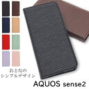 AQUOS sense2 SHV43 ケース 手帳型 SH-M08 カバー AQUOSsense2 SH-01L スマホケース アクオスセンス2 AQUOSセンス2 アクオスセンス2カバー 高級 上品 手帳型ケース スマホカバー アクオス センス アクオスセンス AQUOSsense 2 手帳 シャープ SHARP