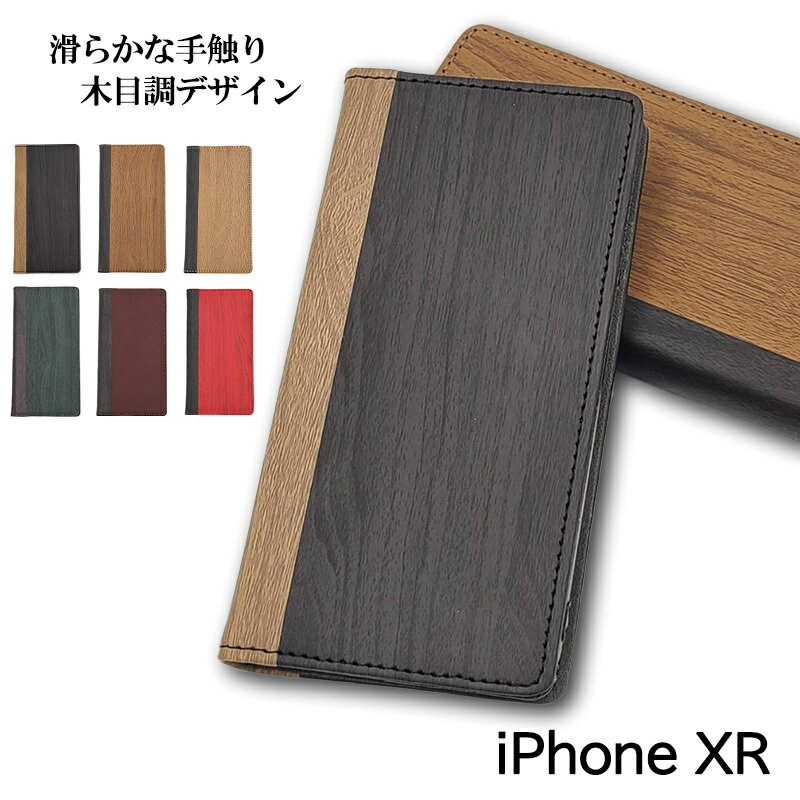 iPhoneXR ケース 革 木目 木目調 手帳型 韓国 かわいい 可愛い スマホケース iPhone XR レザーケース カード収納 手帳型ケース スマホカバー iPhoneケース レザー カードポケット ストラップ ホール マグネット アイフォン XR 手帳 耐衝撃 大人かわいい