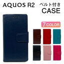 AQUOS R2 SH-03K スマホケース ケース 手帳型ケース 706SHケース 手帳型 AQUOSR2 カバー SHV42 706SH AQUOSR2手帳型ケース AQUOSR2スマホケース AQUOSR2ケース手帳型 AQUOSR2スタンド型カバー ベルト アクオス R 2 アクオスR2 スマホカバー 手帳 シャープ SHARP