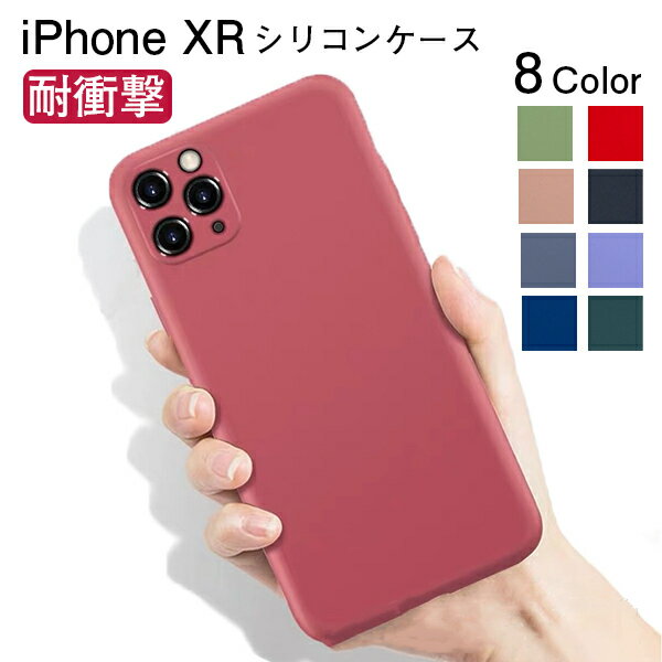 iPhone XR ケース iPhoneXR カバー スマホケース iPhoneXRケース アイフォンXRケース スマホカバー かわいい 携帯カバー アイフォンXR 耐衝撃 シリコン TPU 落下防止 薄型 おしゃれ 高級 指紋防止 アイフォン シンプル メンズ レディース 人気 カラーバリエーション