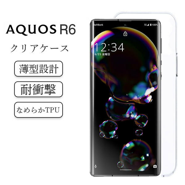 AQUOS R6 ケース クリア 透明 SHARP AQUOSR