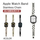 Apple Watch 9 バンド アップルウォッチ おしゃれ アップルウォッチバンド AppleWatch ultra ultra2 ベルト 45mm 42m...