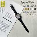 Apple Watch 9 バンド アップルウォッチ 本革 おしゃれ アップルウォッチバンド AppleWatch ultra ultra2 ベルト 細 くすみ...
