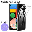Google Pixel 5a 5G ケース カバー Pixel5a クリア 透明 クリアケース 透明ケース グーグル ピクセル ピクセル5a スマホ 背面 ソフト スマホカバー 背面カバー 背面クリア 軽い 軽量 薄型 薄い おしゃれ かわいい 耐衝撃 写真 TPU デコ デコレーション 大人かわいい 可愛い(2)