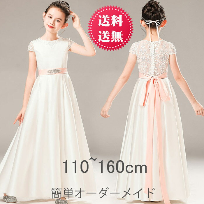 【★新入荷★高級豪華ドレス★簡単オーダーメイド】子供ドレス 発表会ドレス 女の子 ジュニアドレス 女の子 ロングドレス コンクール ドレス 子供ドレス ワンピース ピアノ 子どもドレス 発表会 結婚式 キッズドレス こどもドレス フォーマル