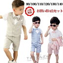 【200円OFFクーポン発行中】【楽天人気★大好評】子供スーツ 男の子 スーツ キッズ フォーマル 男の子 スーツ ベスト セット 子供スーツ フォーマルスーツ 半袖 入学式 スーツ 男の子 卒業式 スーツ 子供服 男の子 蝶ネクタイ付き 子供スーツ ワイシャツ ハーフパンツ