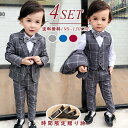 【お買い得4点セット】送料無料!入園スーツ 入学スーツ 子供服 男の子 おしゃれ 男の子 スーツ 子供 スーツ キッズ 男の子 スーツ 120 フォーマルスーツ...
