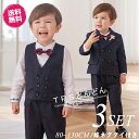 【お買い得3点セット】送料無料!入園式 男の子 90 キッズ フォーマル 男の子 フォーマルスーツ 男の子 子供服 男の子 おしゃれ 子供スーツ 子供服 フォー...