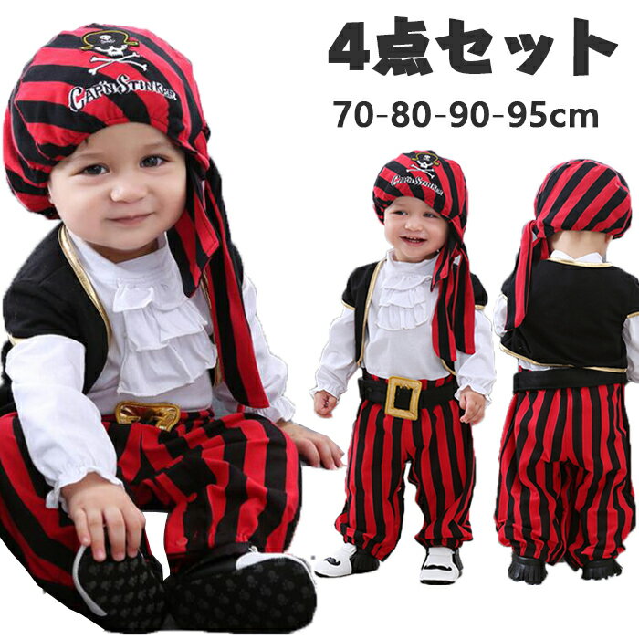 海賊 衣装 子供 ハロウィン衣装 海賊 コスプレ　ハロウィン　衣装　子供　海賊コスチューム　子供用 コスチューム　…