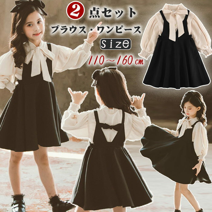 即納 子供 ドレス ワンピース 子供服 女の子 サスペンダースカート ブラウス 2点セット 入学スーツ キッズ ワンピース 入学式 ブラウス 吊りワンピース キャミソールワンピース キッズ スリーブレ 発表会 子どもドレス チュール ワンピースのサムネイル