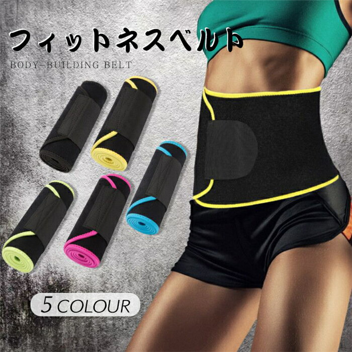 送料無料!シェイプアップベルト 加圧 発汗ダイエットベルト エクササイズベルト サウナベルト 男女兼用 ダイエットベルト サウナベルト 加圧ベルト 腰痛保護バン...