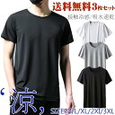 インナーシャツ メンズ 夏 インナーシャツ 丸首 半袖 アンダーシャツ 冷感 オールシーズン インナー tシャツ 肌着 3枚組 防菌防臭 速乾 M~3XLサイズ(4)
