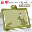 ipad ケース 可愛い 保護カバー シリコン かわいい ipad mini ケース ipad ケース ペン収納 ipad ケース 韓国 ipadケース キッズ 恐竜型 両手ハンドル付き スタンド付き 軽量 第9世代 iPad 第8世代 ケース iPad第6世代 キズ防止 衝撃吸収 脱落防止 第7世代 第6 第5 第3世代