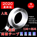 送料無料！両面テープ 超強力 屋外 長さ1m　はがせる 透明 防水 洗える 防災対策 超強力テープ 魔法のテープ 多機能テープ のり残らず はがせるテープ 防水 洗濯可能 繰り返し利用可 滑り止めテープ 机足固定 写真ポスター貼り付け