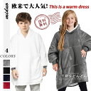 着る毛布 子供用 厚手 着る毛布 子ども ルームウェア ワン...