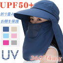 日除け帽子 母の日 日焼け防止 帽子 サンバイザー つば広帽子 レディース UPF50 キャップ uvカット ハット サンバイザー レディース キャップ ラッシュガード プレゼント 紫外線対策用ハット 取外し可 フェイスカバー付