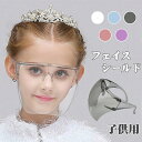 フェイスシールド 眼鏡型 子供 シールド メガネタイプ 1個