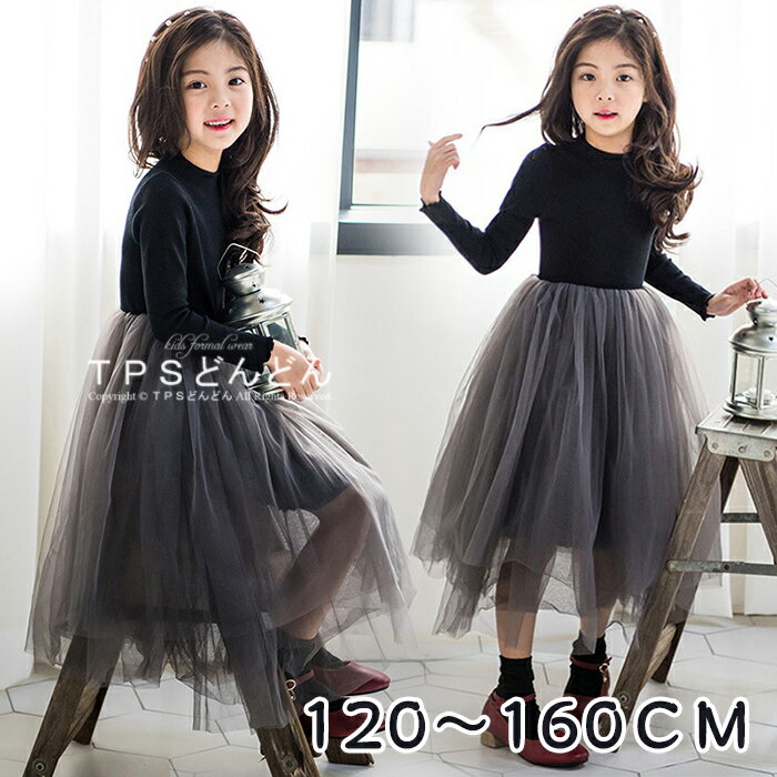 子供服 ワンピース 裏起毛 チュールワンピース 子供 ワンピース ブラック キッズ 子供服 女の子 ドレス 長袖 暖かい ワンピース 厚手 秋冬 子供 ニットワンピース ドッキング 発表会 ワンピース キッズ 子どもドレス