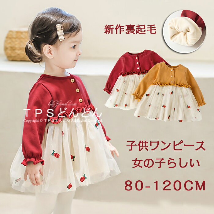 ベビー チュールワンピース ベビー ワンピース 秋冬 ニット 子供服 ワンピース 子供 女の子 ワンピース ベビー ドレス チュール ニットワンピース プリンセ...
