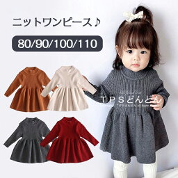 ベビーワンピース ワンピース キッズ 子供服 ワンピース 子供服 女の子 ワンピース ニットワンピース ベビー ワンピース 秋冬 ニット プリンセス ドレス 子供 柔らかい 暖かい ふわふわ 入園式 入学式 お受験 結婚式 七五三 誕生日 出産祝い 80 90 100 110 120