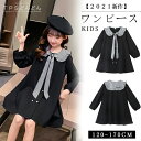 入学式 ワンピース 女の子 子供服 女の子 フォーマル ワンピース カジュアル ジュニア 子ども服 リボン 長袖 キッズ 子供ドレス 黒 ガールズ ワンピース ブラック 綿 秋 冬 おしゃれ 普段着 入園式 卒園式 入学式 卒業式 120 130 140 150