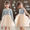 【送料無料】入学式 スーツ 女の子 2点セット 子供服 フォーマル 女の子 スーツ 子供服 ワンピース ノースリーブ 子供服 セットアップ 子供スーツ ボレロ ...